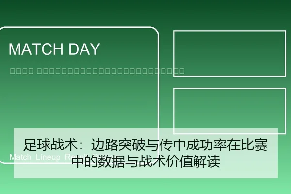 zu-qiu-zhan-shu-bian-lu-tu-po-yu-chuan-zhong-cheng-gong-lv-zai-bi-sai-zhong-de-shu-ju-yu-zhan-shu-jia-zhi-jie-du-2-232.jpg