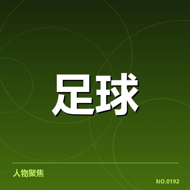 世界杯预选赛赛程背后，球队策略调整和赛制变化引发广泛关注