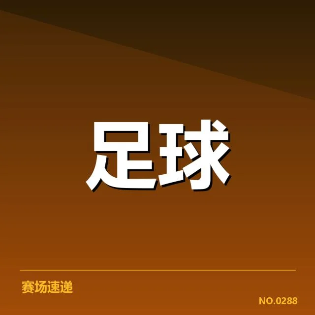 核心青训球员及数据确认