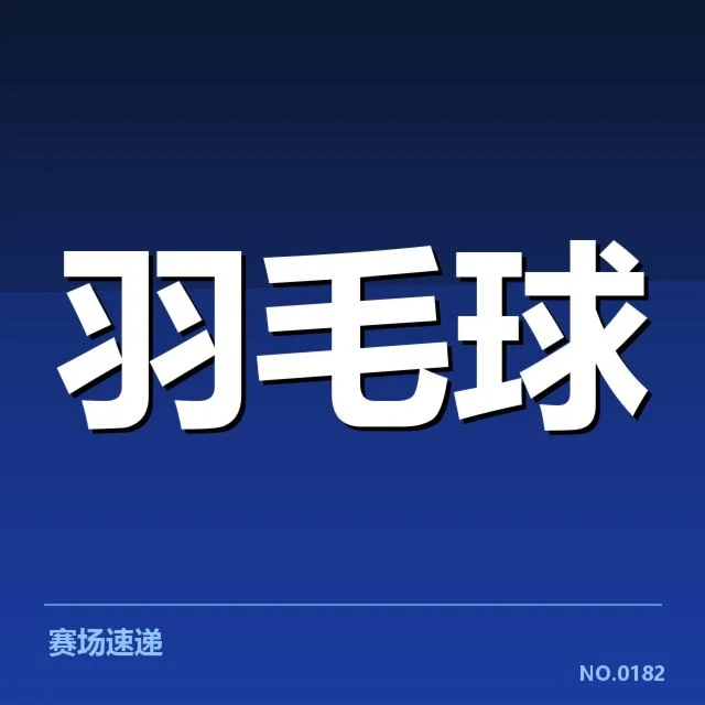 林丹膝伤手术成功:明星运动员复出前景几何