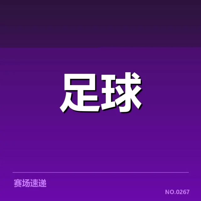 中超降级区排名:降级队伍表现存在哪些关键问题