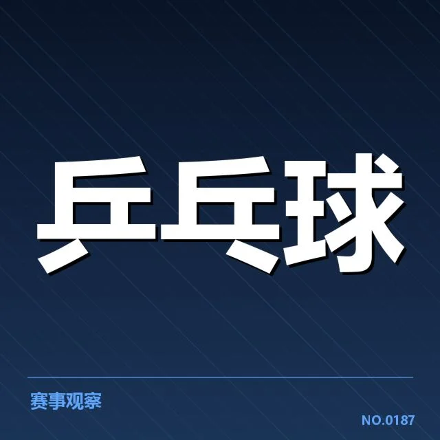 王楚钦赴德国联赛:其未来表现,基本情况